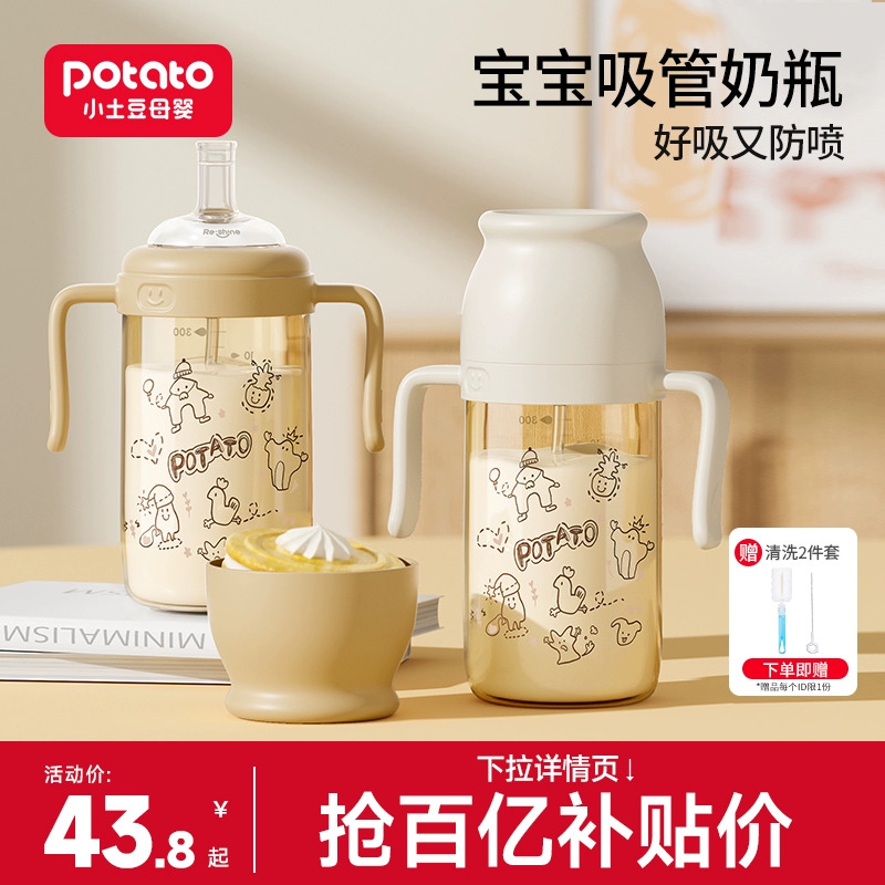 Small potatoes PPSU bottle 1 year old 2-year-old 3-year-old baby school drinking cup duckducksucker cup children drinking milk-Taobao