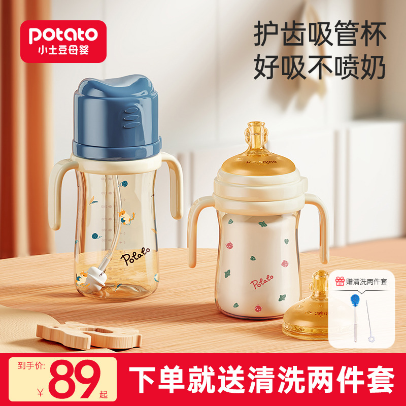 Small potato straw bottle 1 year old 2 years old 3 year old big baby straw cup child suction nozzle ppsu protective teeth resistant to fall