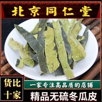 Tongrentang winter melon rind pure dry winter melon rind natural pure unadulterated winter melon rind tea 500g