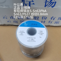 Yunxi brand Yunnan Tin Industry lead solder wire tin wire S-Sn63PbA wire diameter 0 8mm