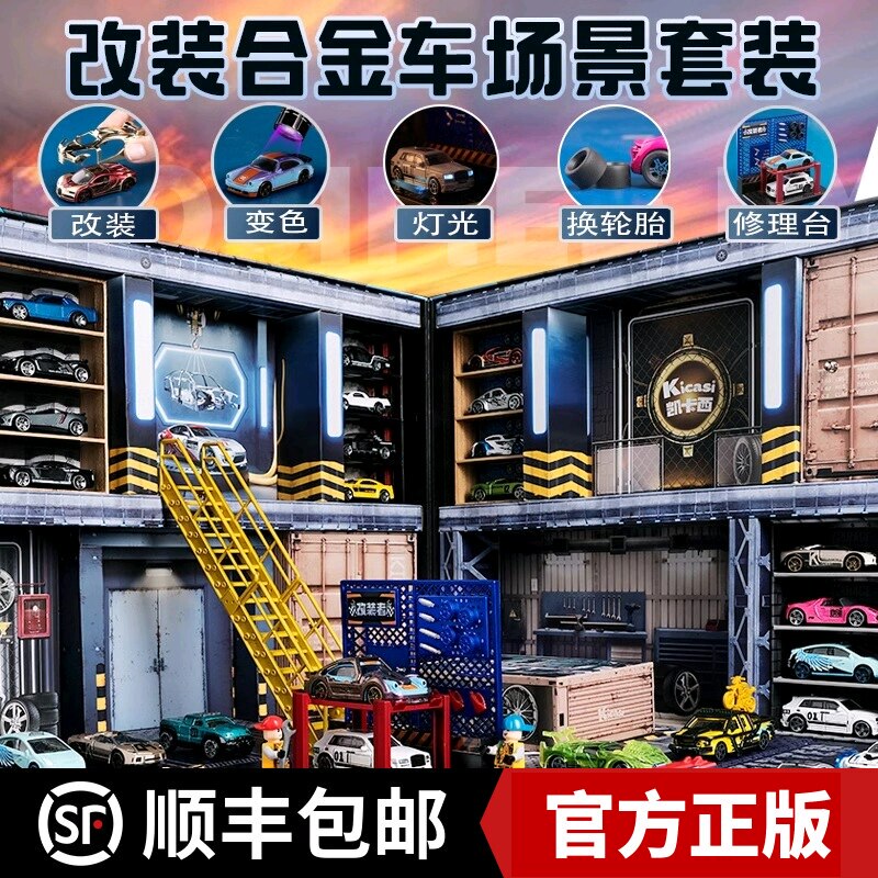 Genuine Kaiqasi Customizer Collector Alloy Car Scene Set Boys' Toy with Light and Color Changing Birthday Gift
