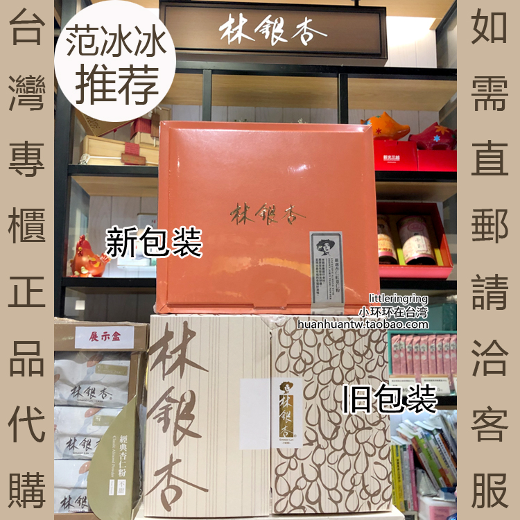 Fan Bingbing recommends the same Taiwan Lin Ginkgo Yan Xuan Almond Treasure Island Red Coix Powder 600g Red Coix Water Sugar Free