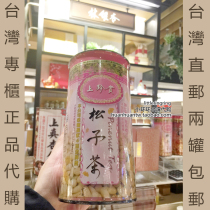 Small ring ring in Taiwan forest ginkgo pine nut tea 300g pregnant fu to help infants and young children to choose 2 cans of oil