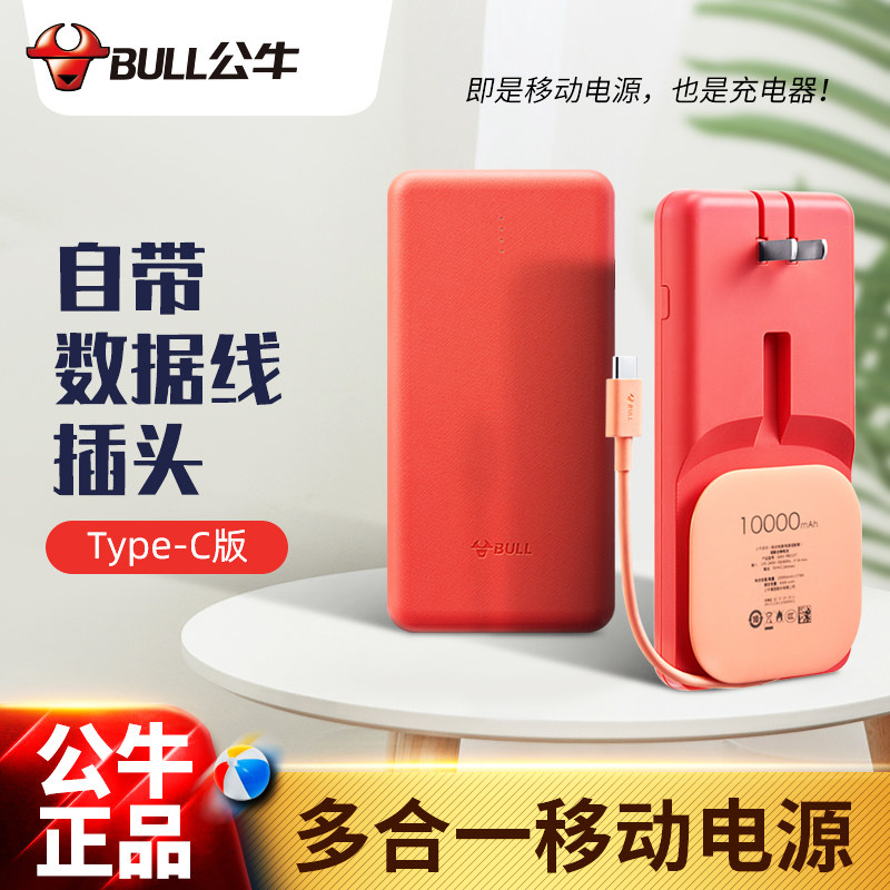 Bull all-in-one full automatic power-off mobile power bank 10000mAh milliamp type-c Android with its own line large-capacity charging treasure smart anti-overcharge portable charger ultra-thin mini