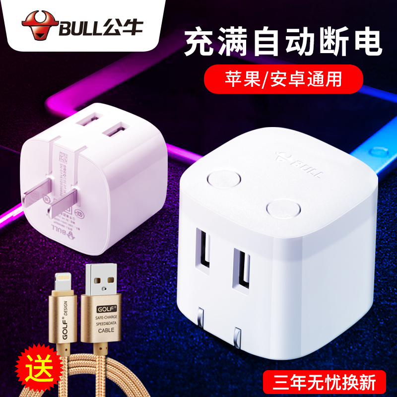 Bull full automatic poweroff intelligent antiovercharge dual usb fast