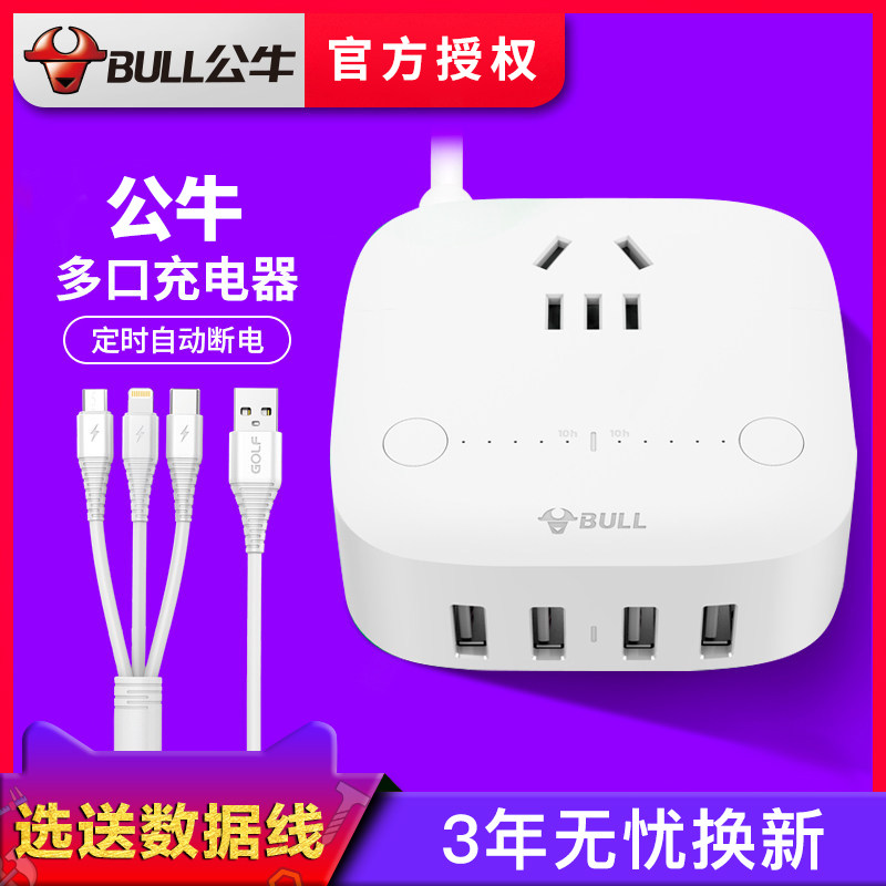Bull Timing Full of Automatic Power Off Anti-overcharging Multi-port USB charger with line Smart socket suitable for iPhone12pro Apple 13X 13X 9OPPO Xiaomi Phone Universal Fast