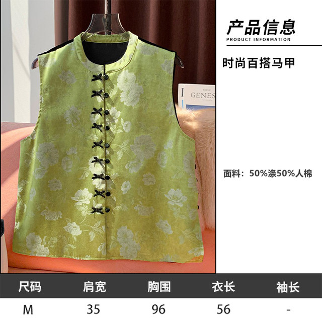 11.24 Update: New Chinese-Style Vest Clearance Sale, One Piece for 139, Fashionable Autumn and Winter Trendy National Style Women's Top