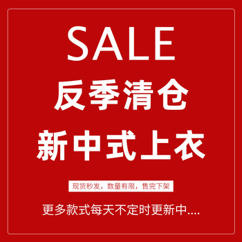 11.29 Update: New Chinese-Style Thin Tops Clearance Sale, One Piece for 159, Casual Versatile Sleeveless Jacket