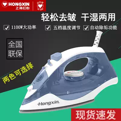 Shanghai red heart iron household steam iron warm hand held mini iron small steam iron RH195