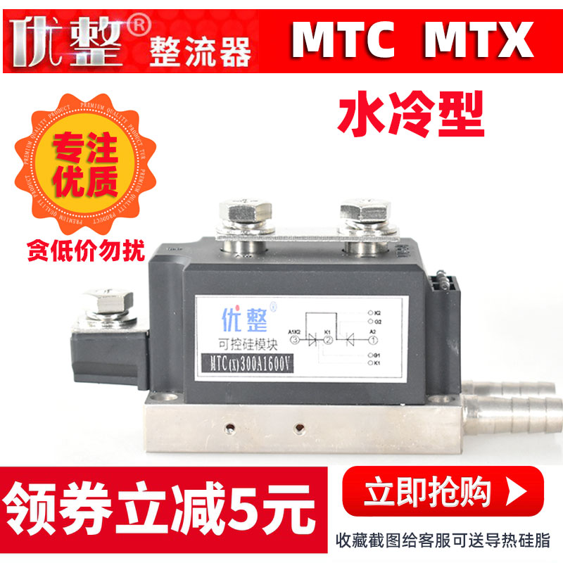 MTC300A 500A 1200 1600V welding machine Water-cooled thyristor module MTX500-12 300