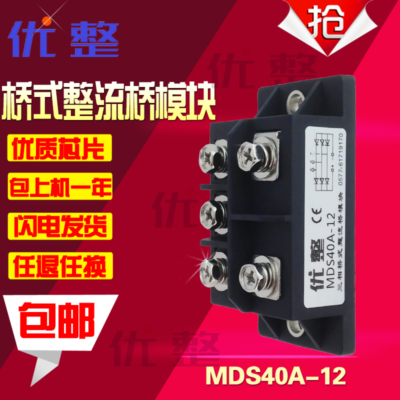 (Excellent brand)Brand new three-phase rectifier bridge module MDS40A1200V MDS40-12 MDS40A-12
