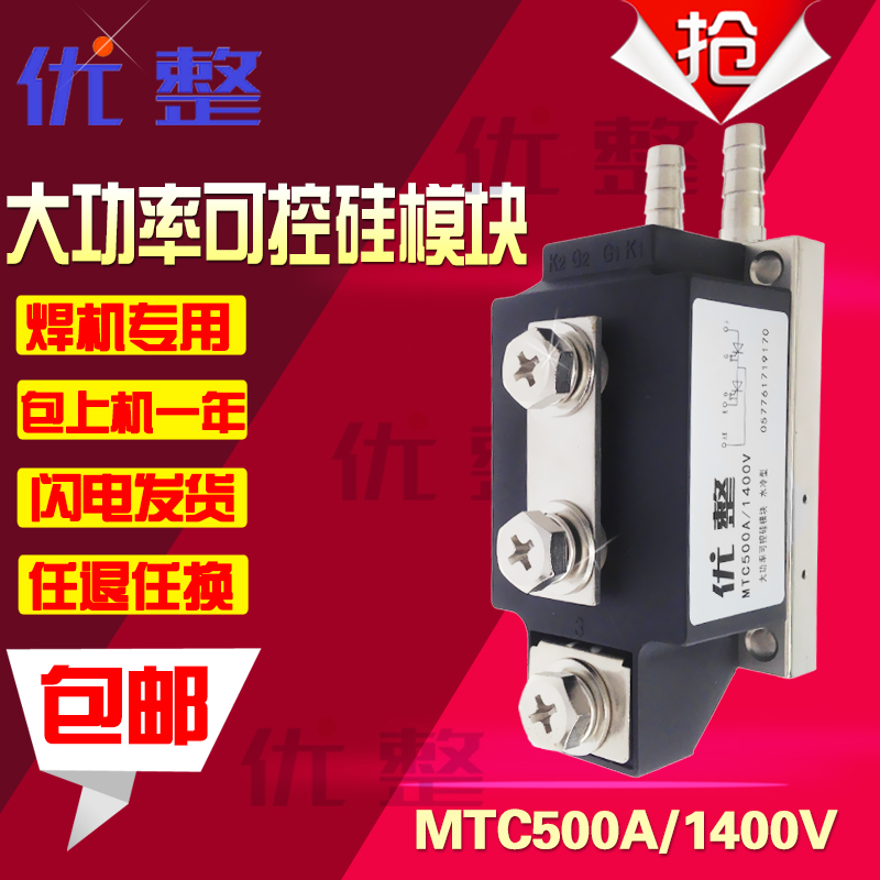 (Excellent brand)Water-cooled thyristor module MTC500A1400V 500A 1400V 500-14 thyristor