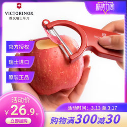 Swiss imported Victorinox Swiss Army knife stainless steel fruit and vegetable peeler peeling paring knife planer 7.6073