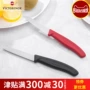 Victorinox Swiss Army Knife Kitchen Kitchen Fruit Fruit Knife 6.7401 Wild Cắm trại Lột dao Dao nhà bếp dụng cụ đa năng Xiaomi