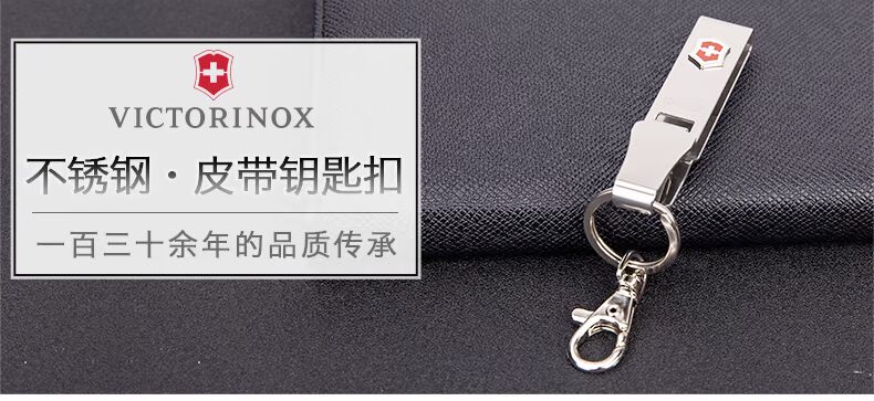 Victorinox Swiss Army Knife Thép Không Gỉ Vành Đai Keychain Nhẫn 4.1858 Sản Xuất tại Thụy Sĩ Gốc Nhập Khẩu Chính Hãng