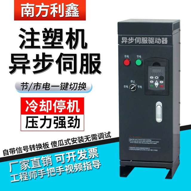 Nanfang Lixin ເຄື່ອງສີດແມ່ພິມ inverter 7.5kw11kw15kw18.5 ເຄື່ອງສີດແມ່ພິມ asynchronous servo driver