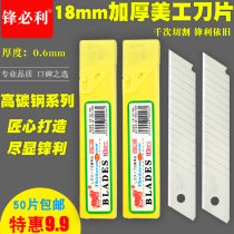 Frontal Must Limework Blade Large 18mm thickened 0 6 large knife sheet wallpaper Cut Paper Wall Paper Beauty Slit Blade