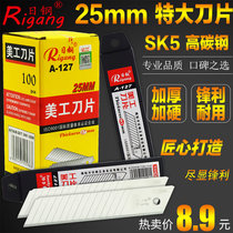 Japanese steel 25mm extra large blade RG-A127 large art blade heavy blade 0 7mm thick