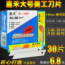 Jiahe large art art blade unpacking tool blade cutting paper media blade A- 100 14 to 7