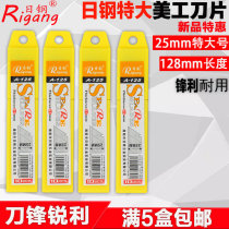 NIPPON STEEL RG125 king size blade 25MM art blade Large tool blade medium paper knife 0 6MM thick