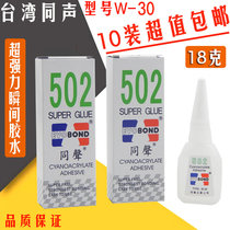 (10) simultaneous 502 glue quick-drying adhesive strong glue repair shoe glue liquid glue
