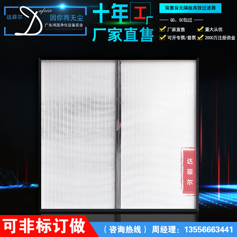 Guangdong Hongmao Back - to - back - without partition high - efficiency filter manufacturers Direct Selling Professional Custom