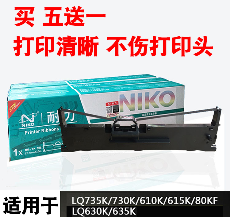 LQ630K架730K碳带 针式打印机用墨盒针式打印机 色带耐力635KLQ Изображение 1