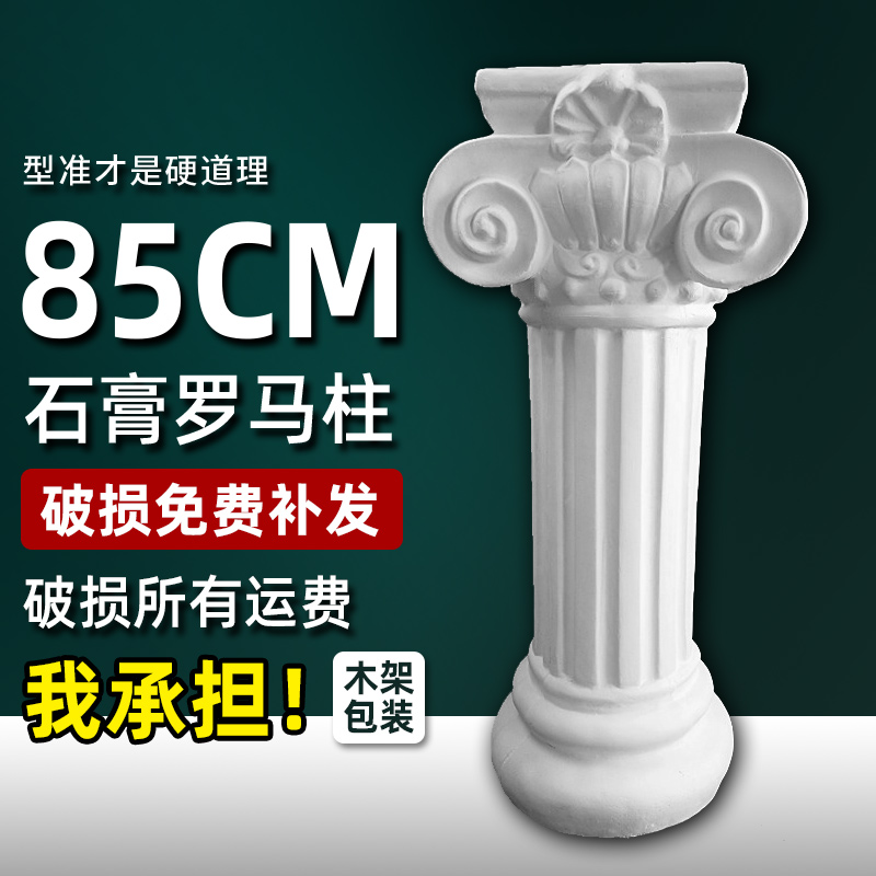 85cm Roman column plaster statue sculpture decoration wedding road lead pillar Nordic home ornament art teaching aids