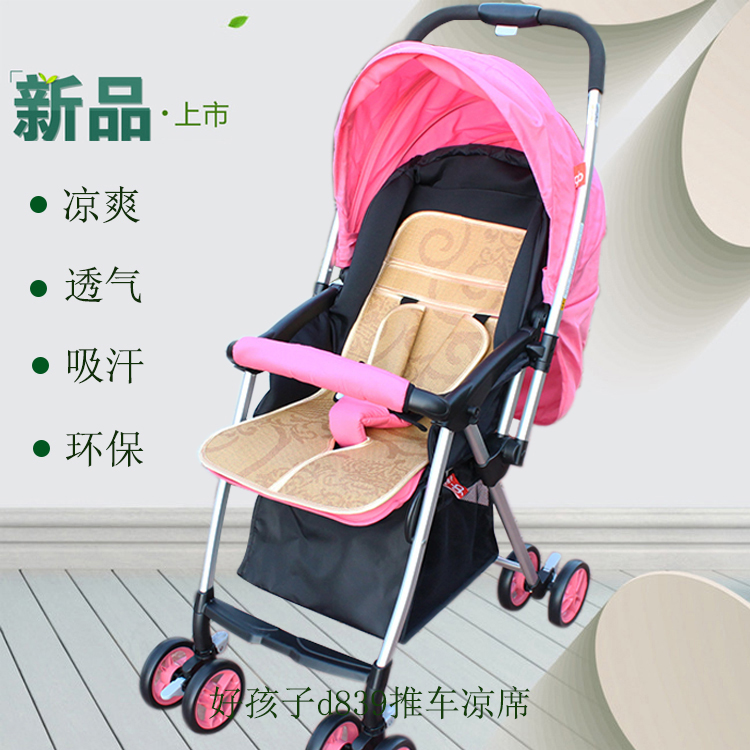 Cool mat adapted for kids goodbaby D839 hummingbird baby boy stroller baby umbrella car ice silk summer
