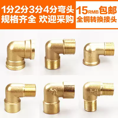 1 point 2 points 3 points 4 points All copper double outer wire elbow inner and outer wire double inner wire elbow Diameter reduction adapter accessories