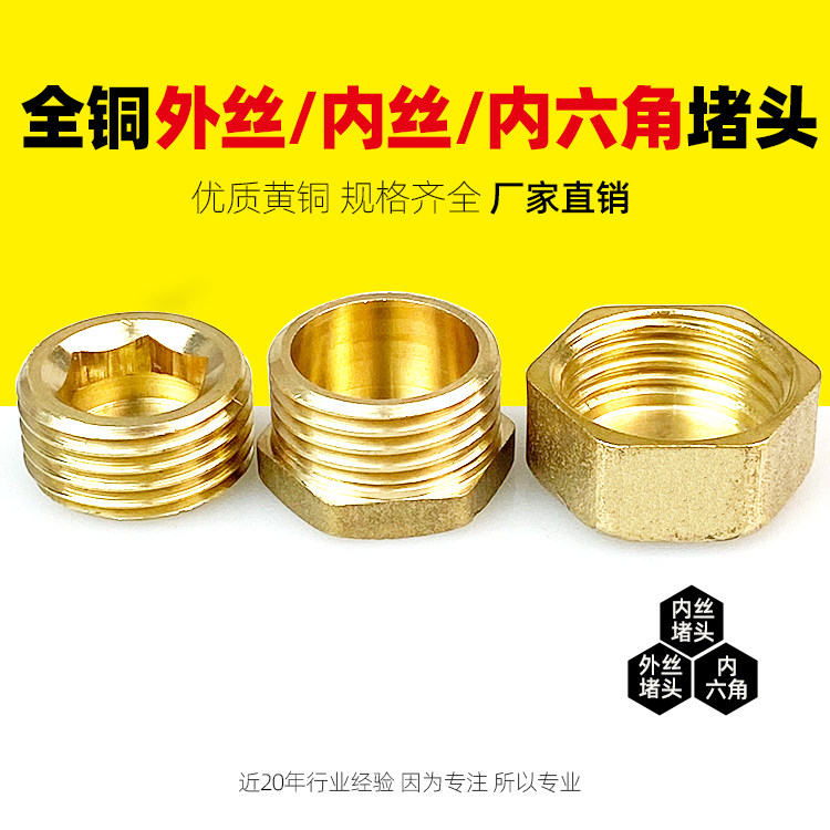 All-copper water pipe 4 minutes 6 minutes inner wire outer wire blocking plug wire blocking cap wall hole plug head four-point stuffy head pipe cap blocking plug