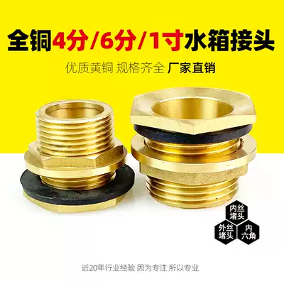 4 points 6 points 1 inch all-copper water tank connector drainage outlet water tower pool fish tank bucket accessories