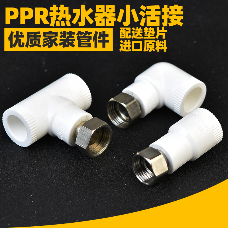 4 points 6 points all copper water heater ppr active joint direct elbow three-way household water pipe fittings