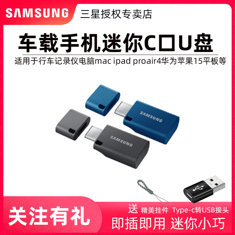 三星手机U盘typec双接口手机电脑两用适用苹果安卓大容量小巧高速
