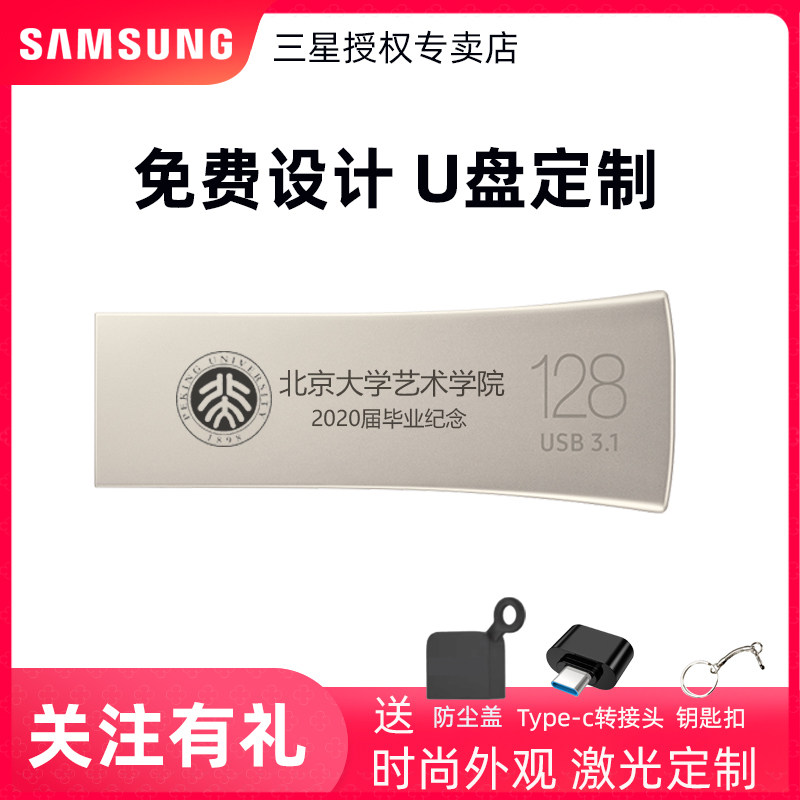 三星U盘128g企业定制激光刻字usb3.2USB随身碟512g高速256g创意金属64g