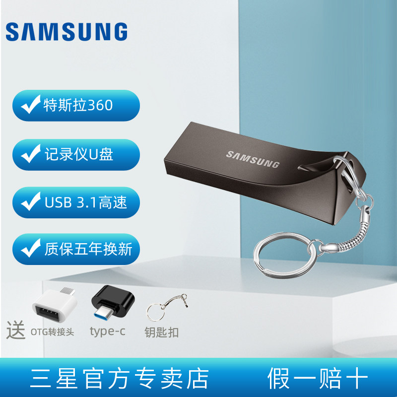 Samsung iron shell bar256g U disk exfatTeslaCam driving recorder dedicated U disk Tesla partition disc