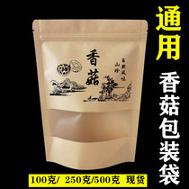 Lentinus mushroom packaging bag Shaanxi mushroom bag Kraft paper packaging bag thick native self-sealing pocket 50