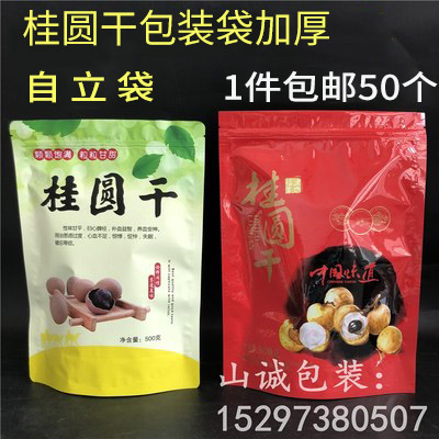 Dry longan general 500g packaging bag longan meat one pound self-sealing bag Putian specialty plastic self-supporting dried fruit bag