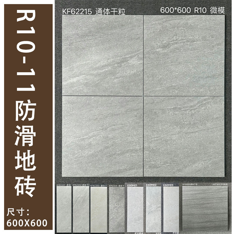 R11 Elderly Room Non-Slip Floor Tiles 600X600 Bathroom Shower Room Hotel Restaurant Bed and Breakfast Nursing Home Floor Tiles