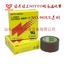 Imported Japan Jidong tape high voltage insulation NO 903UL T0 08 * W25mm heat-resistant and high temperature resistant tape