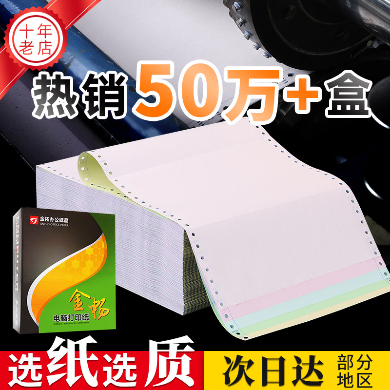 针式三联四联二等分打印纸电脑二联两联四五联六联241-3联2等分单