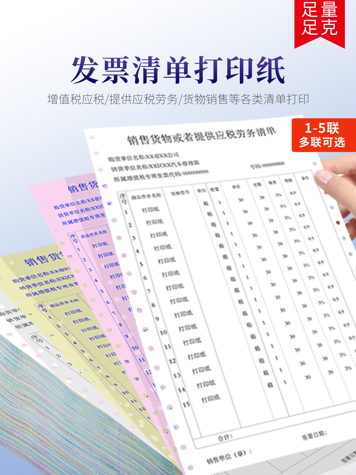 Jintuo Printing Paper, Two-Part, Three-Part, Two-Half, Three-Half, Receipt and Delivery Notes, Sales List, Dot Matrix Printing Paper