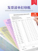 Jintuo Printing Paper, Two-Part, Three-Part, Two-Half, Three-Half, Receipt and Delivery Notes, Sales List, Dot Matrix Printing Paper