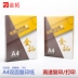 Giấy in Jintuo a4 giấy in giấy 70g gói giấy trắng 500 hộ gia đình văn phòng vật tư đầy đủ