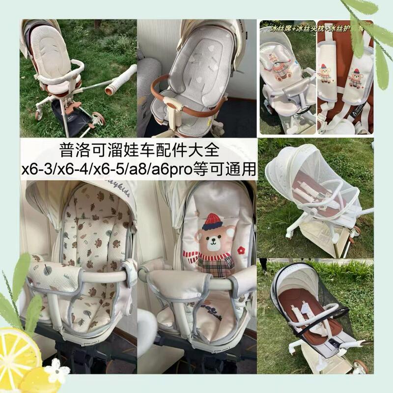 Suitable for Playkids Baby Walking Artifact Four-Season Mat Mosquito Net X6-4 Rain Cover Proco Accessories Ice Silk Mat Universal