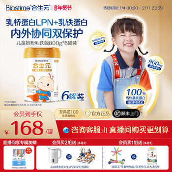 Biostime Children's Growth Formula Primary School Milk Powder Gold Lactoferrin Edition 800g 6 Cans