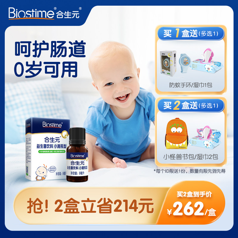 Co-sheng Yuan freshmen infant child probiotic drop 8ml 0 years old available baby