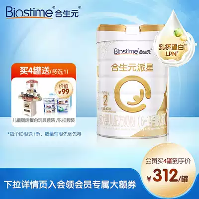 Hopson Yuanpai Xingda Infant Formula 2-stage 800g Lacto-bridgin LPN Baby growth small armor
