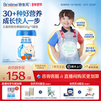 [30+ Kinds of Good Nutrition] Biostime Children's Growth Formula Primary School Student Milk Powder 800g Dha Calcium for Ages 3 and Above