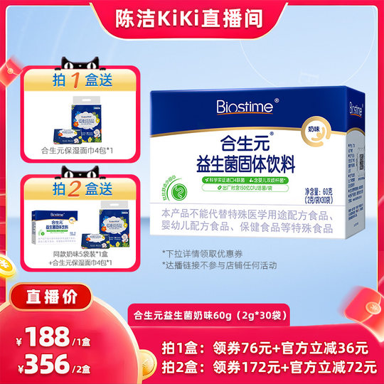 Biostime probiotic powder prebiotic milk flavor 30 bags for all ages